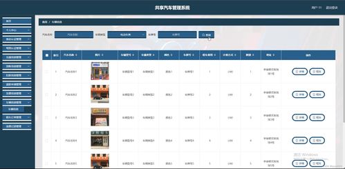 基于Java SSM的共享汽車管理系統(tǒng)設(shè)計與實現(xiàn)